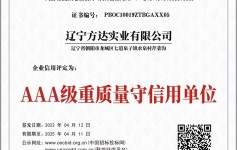 重質(zhì)量守信用等級證書